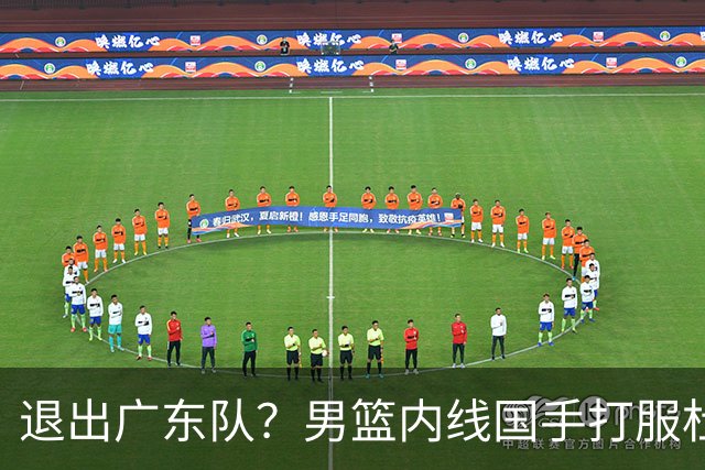 退出广东队？男篮内线国手打服杜锋，或申请交易离队！